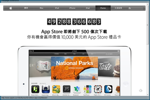 Apple - iTunes - 500 億次 App 下載倒數計時